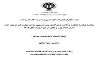 برگزاری جلسه دفاع از پایان نامه کارشناسی ارشد خانم سارا اقبالی 